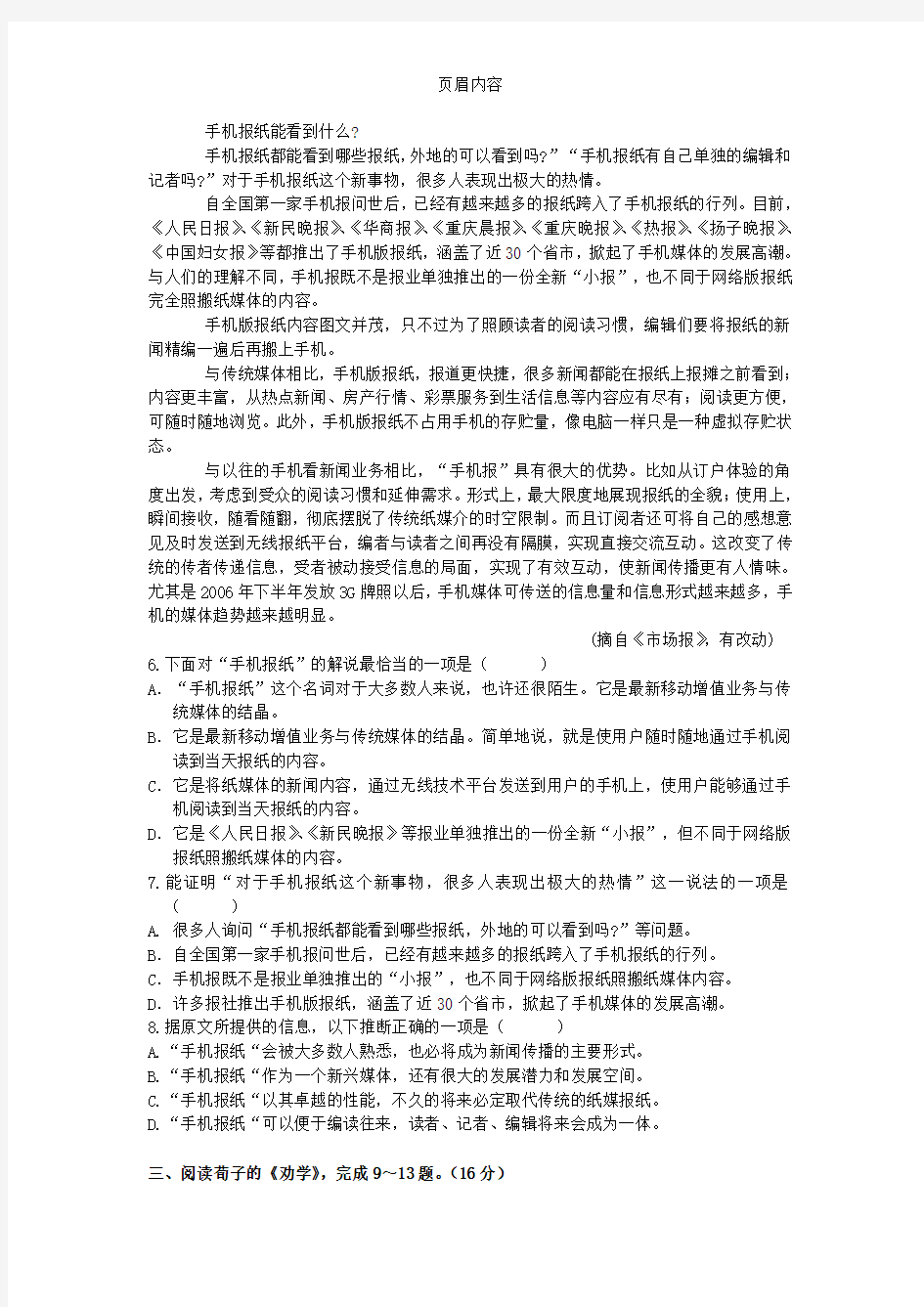 高二语文学考模拟试题