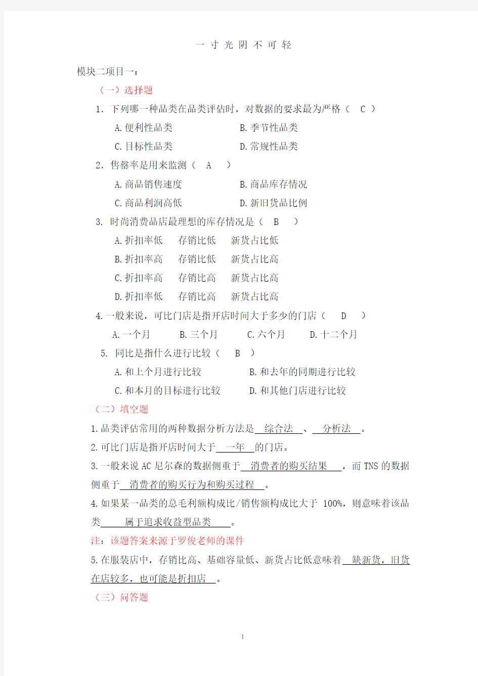 模块二课后习题答案.pdf