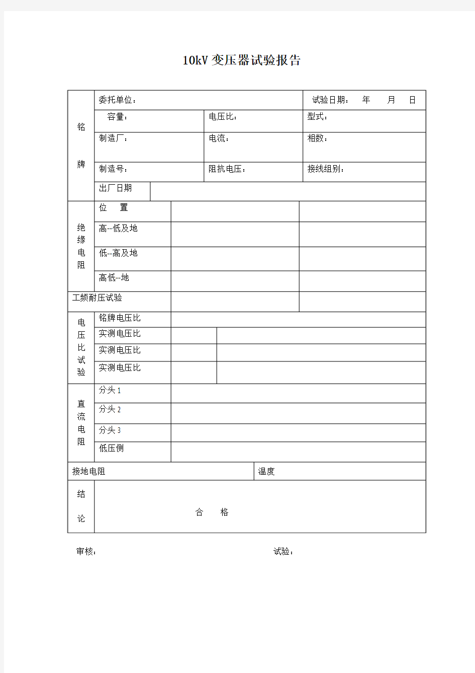 试验报告表格模板