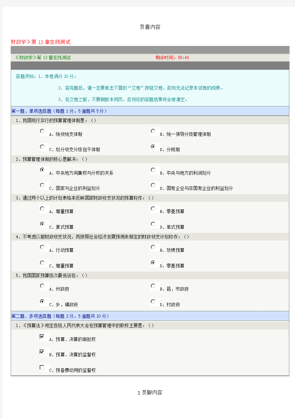 《财政学》第13章在线测试