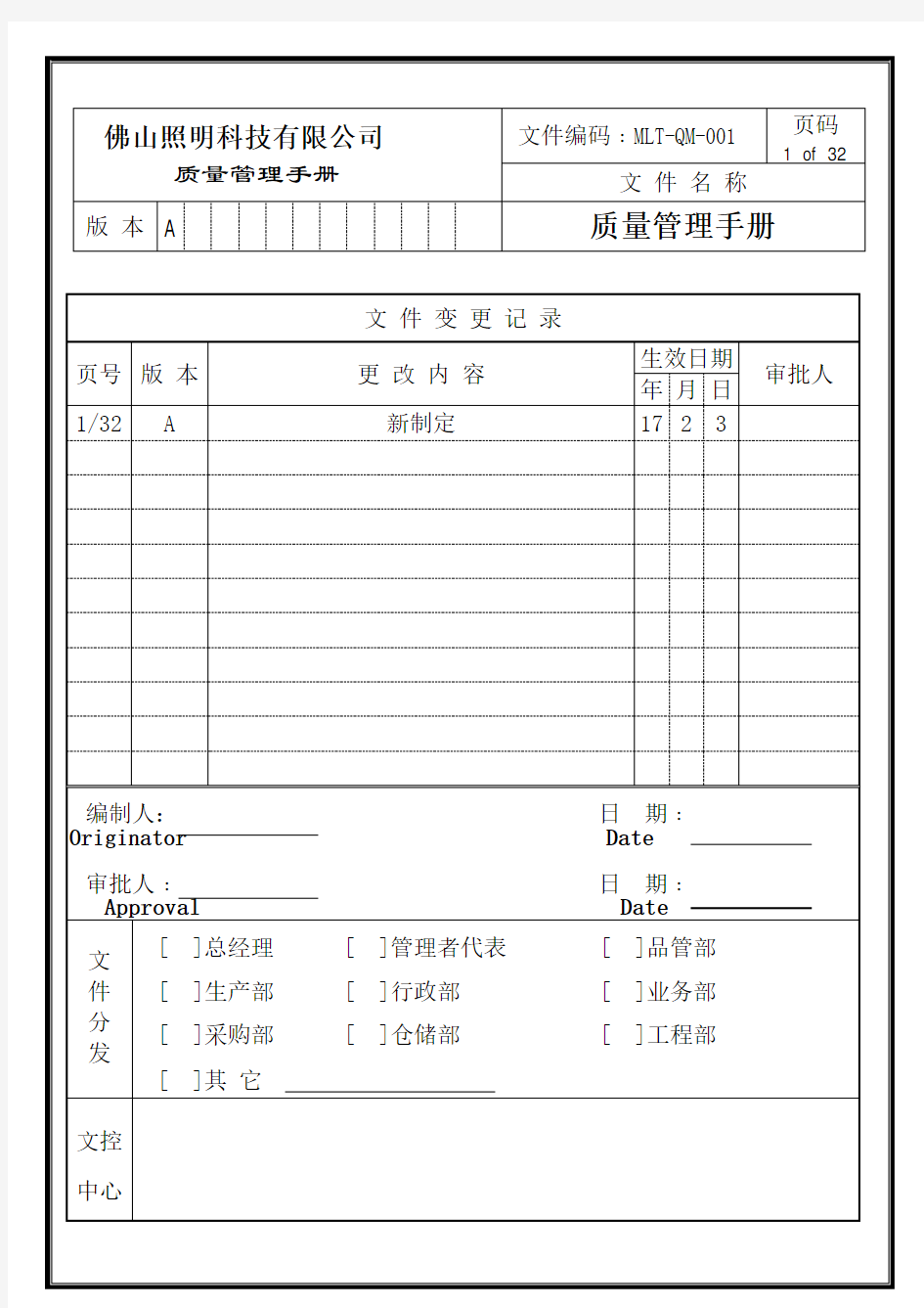 2017新质量管理手册