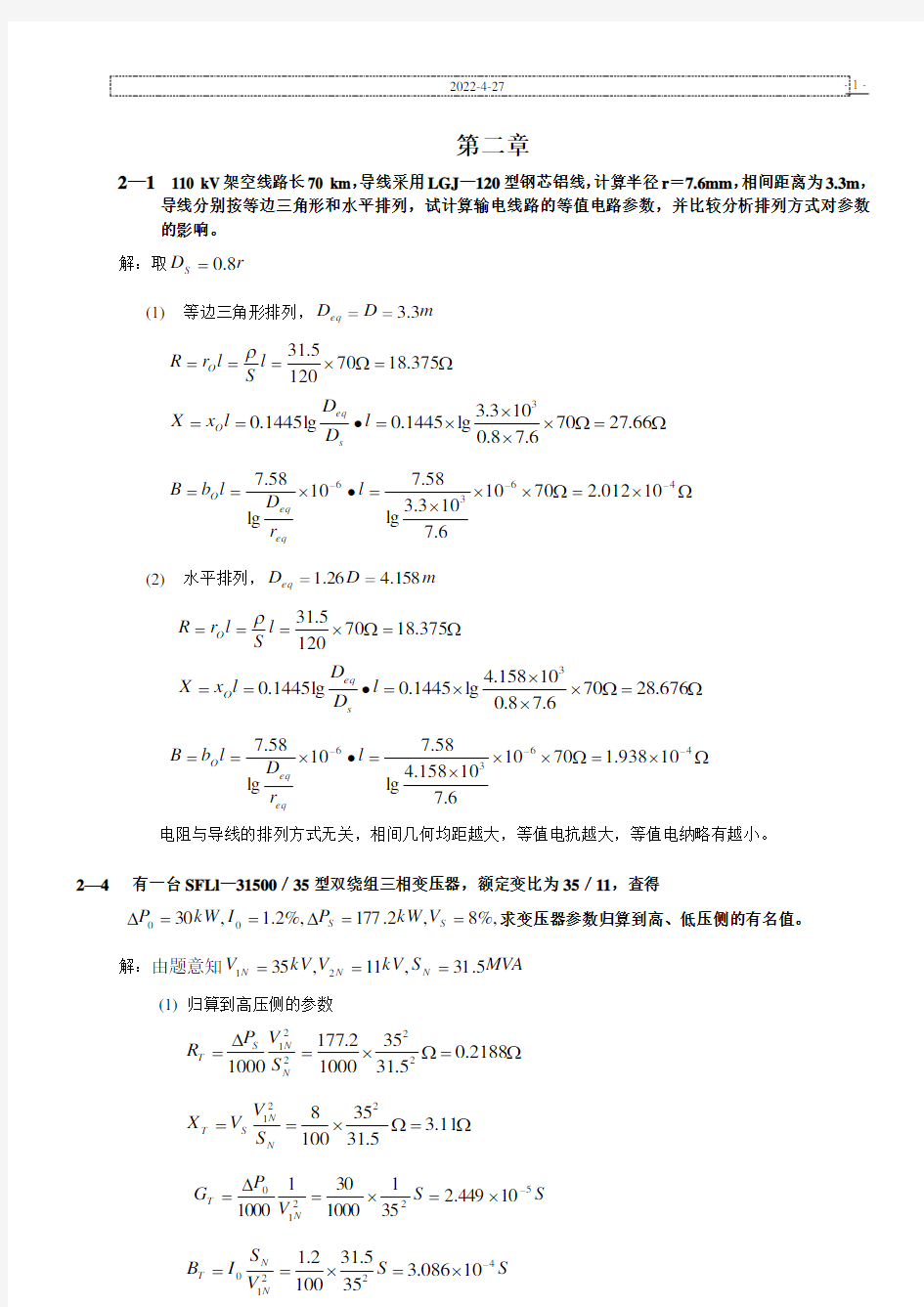 (完整版)电力系统分析第三版_何仰赞-课后习题答案第2章