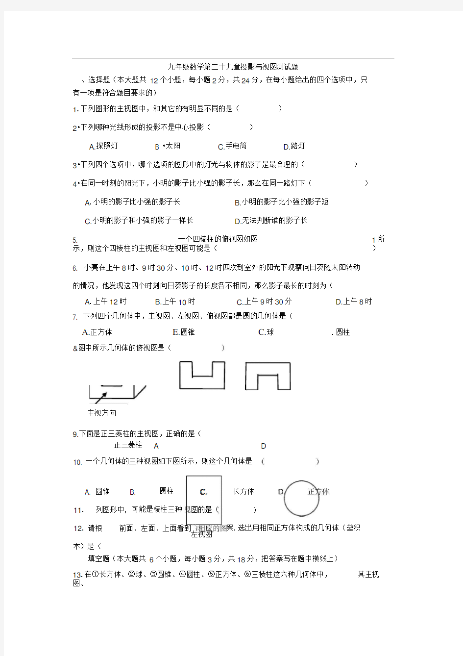 投影与视图测试题