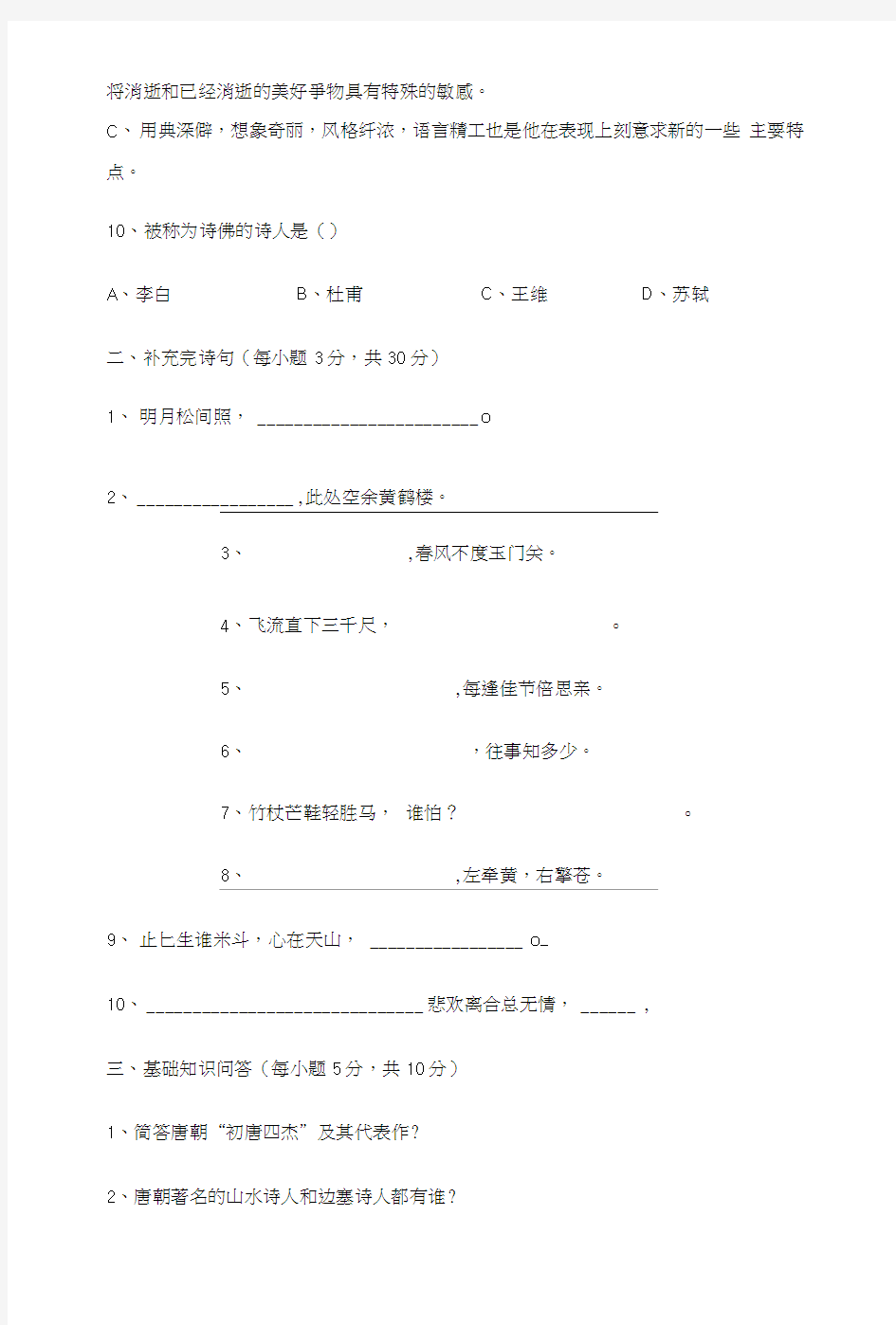 《唐诗宋词鉴赏》复习总结资料.doc