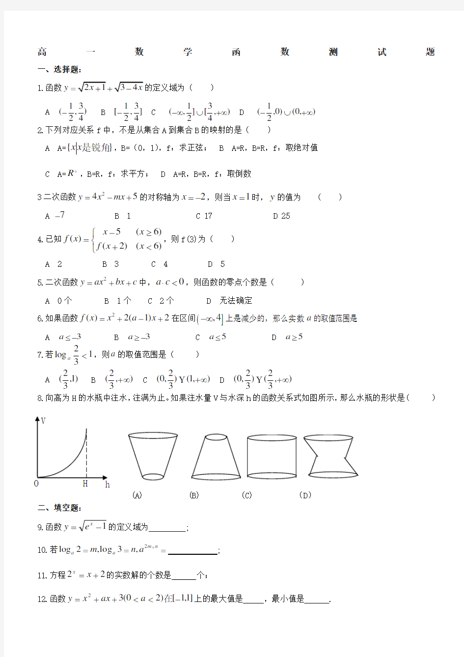 高一数学函数经典试题含答案