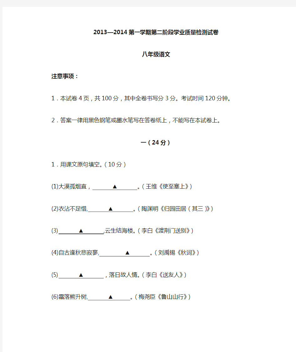 人教版八上语文期末试卷