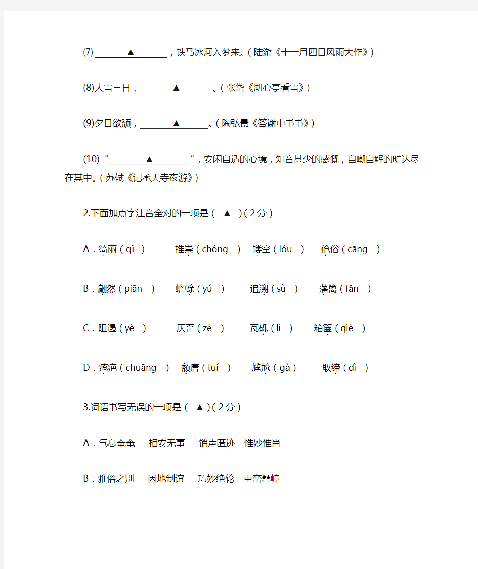 人教版八上语文期末试卷