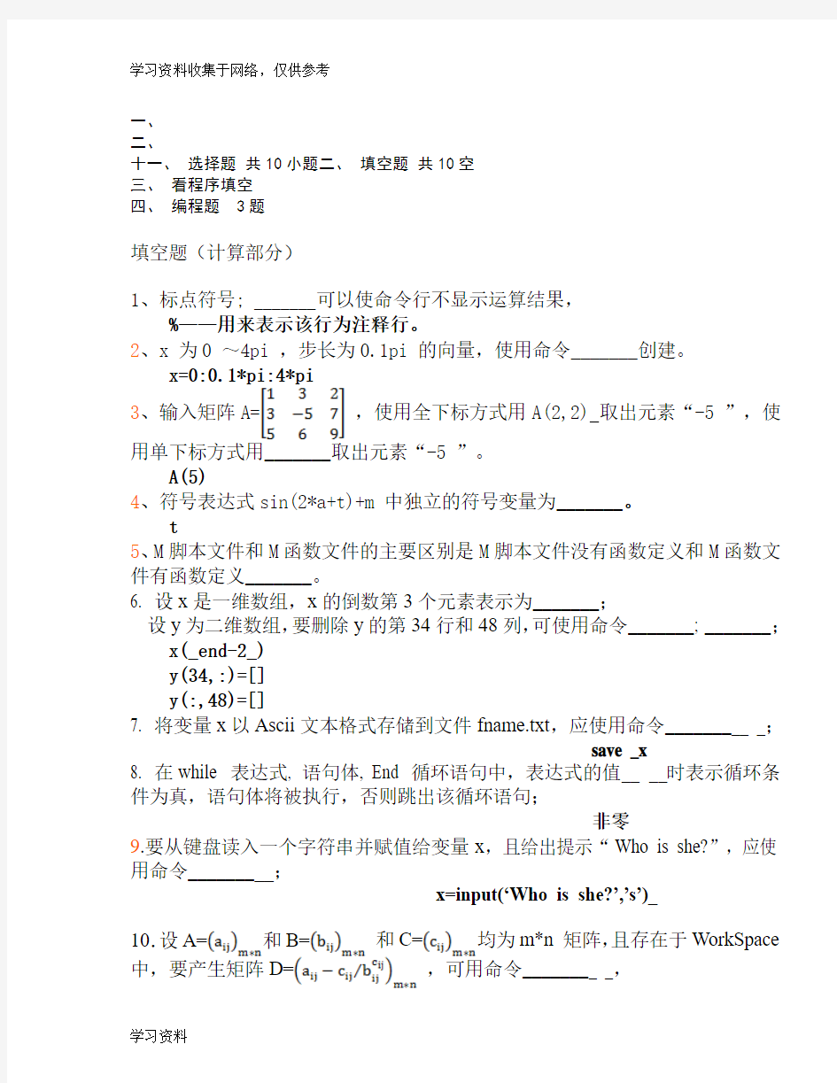 Matlab考试题库+答案