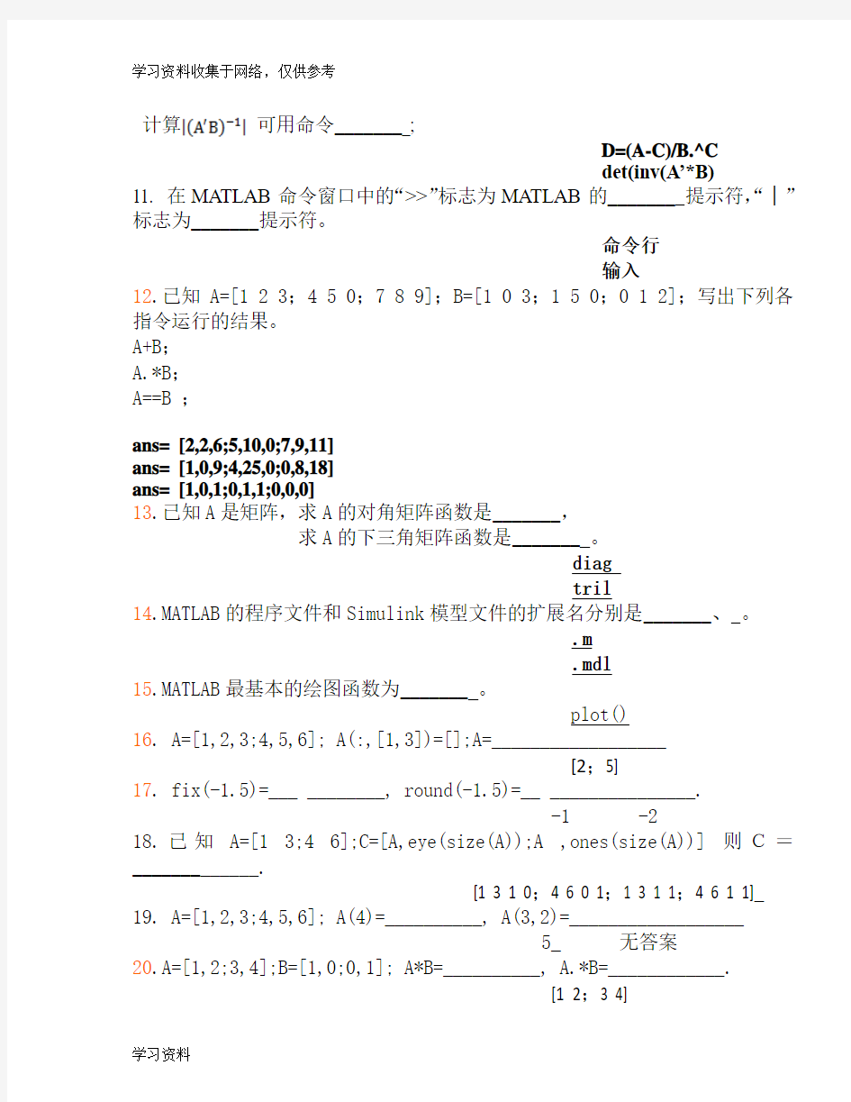 Matlab考试题库+答案