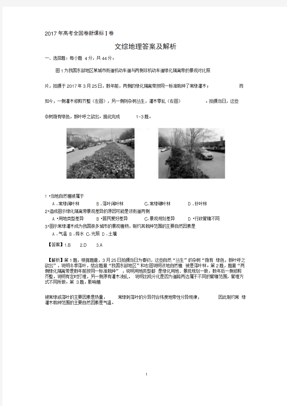 2017年高考全国新课标1卷文综地理答案及解析