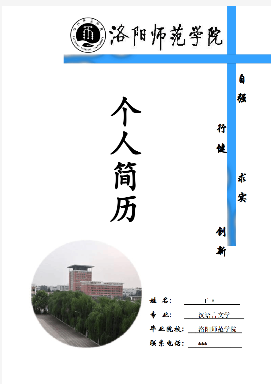 大学生个人简历