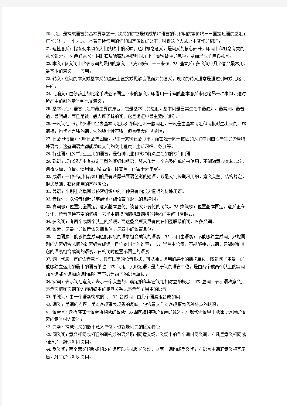 现代汉语名词解释