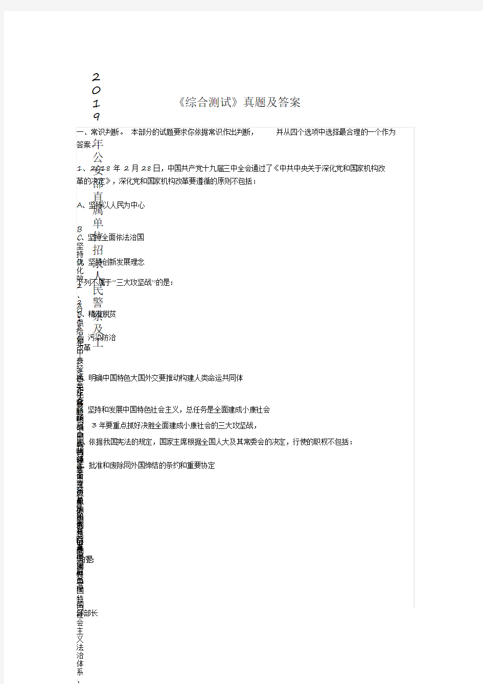 2020年公安部直属单位招录人民警察综合测试真题及答案【2020年最新】