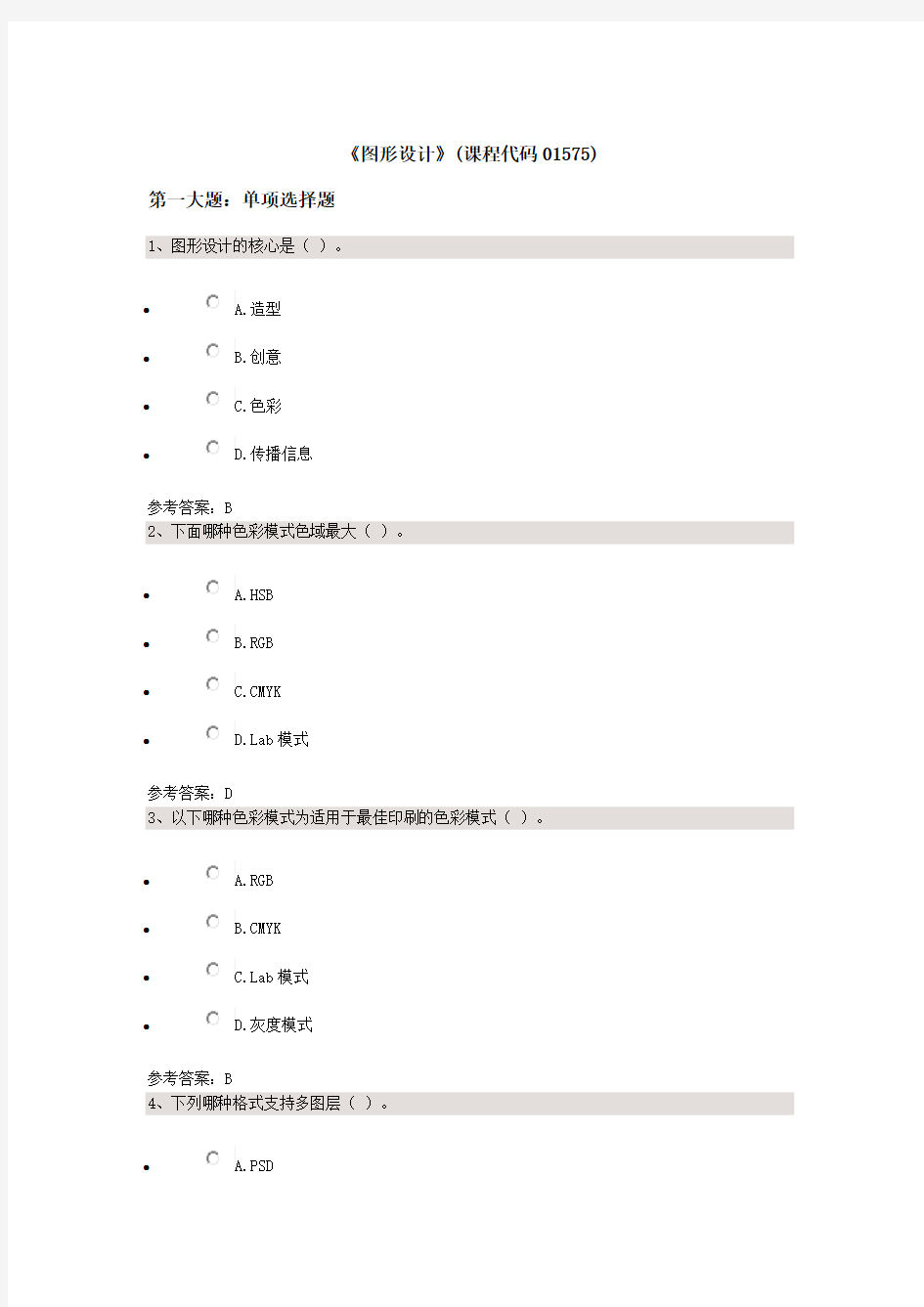 《图形设计》课程代码 