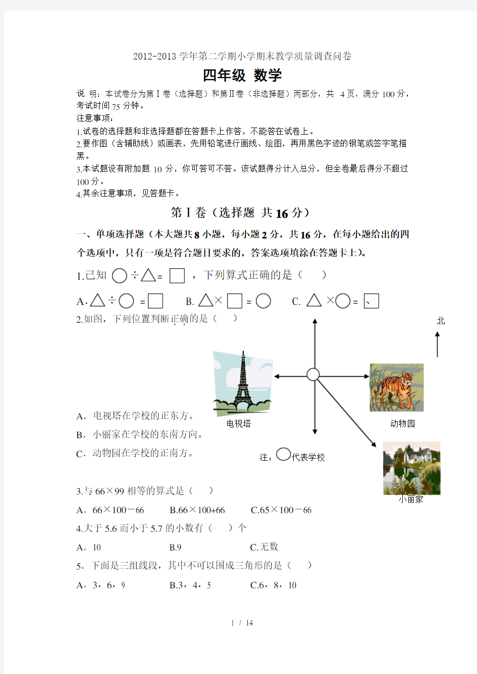 人教版小学数学四年级下册期末测试卷(试卷+答题卡+答案)1