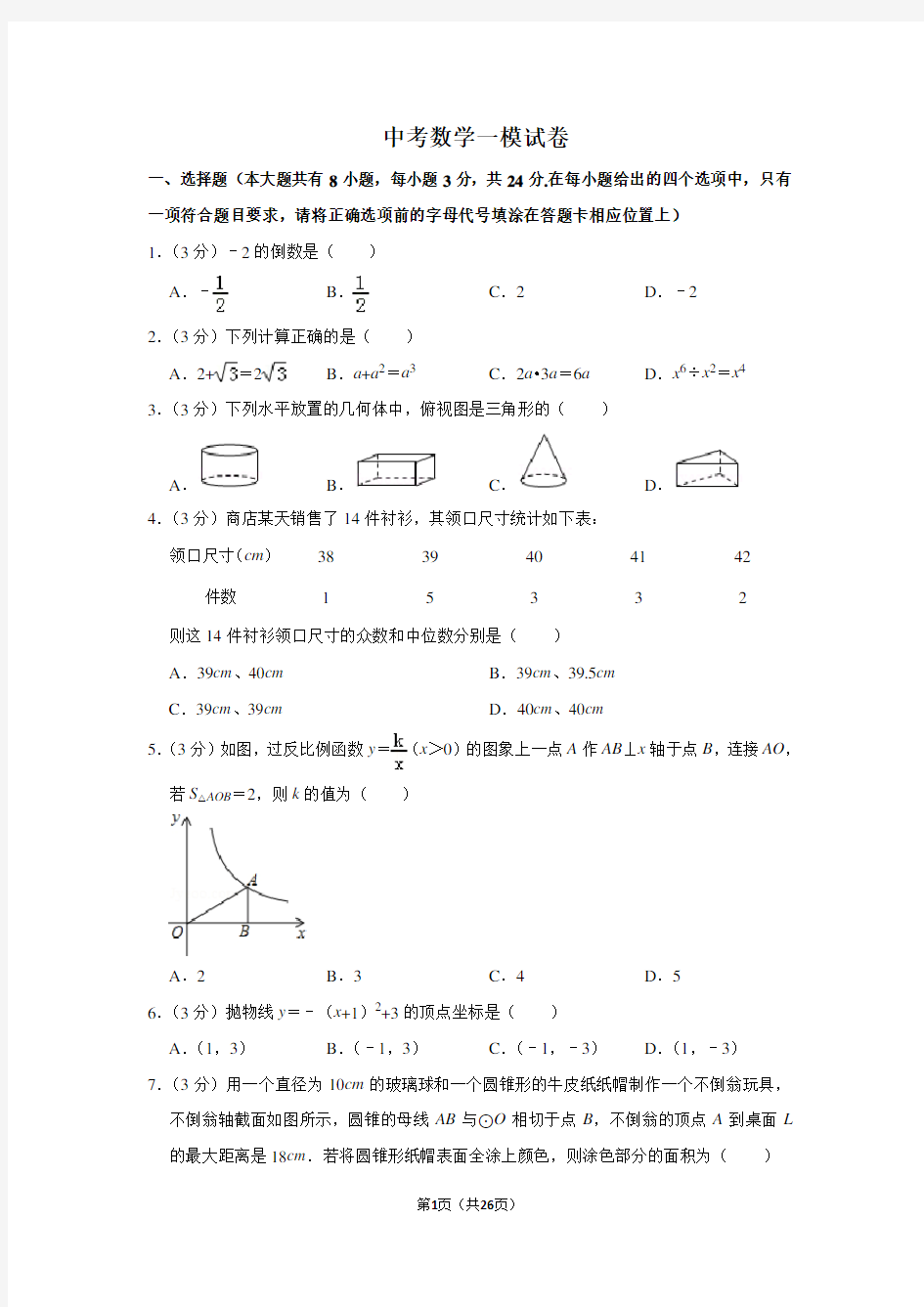 中考数学模拟卷(含答案)