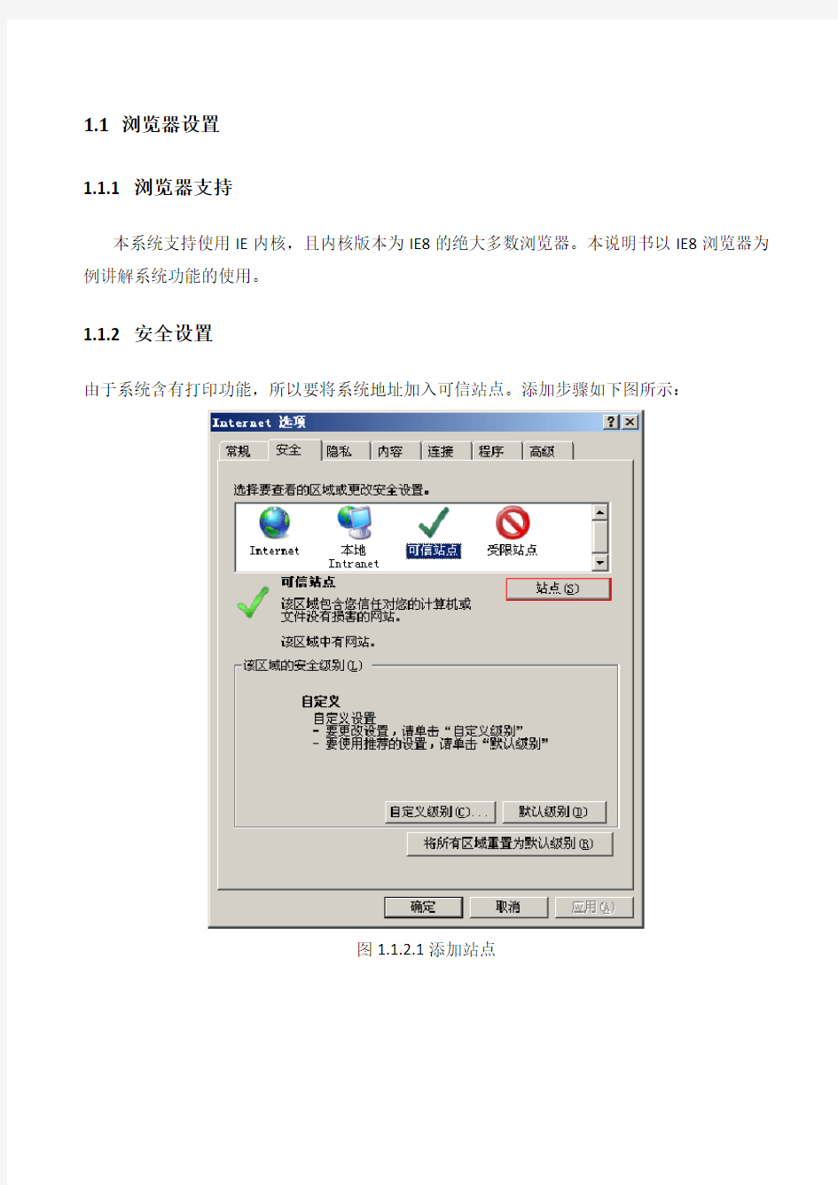 物业管理信息系统操作手册