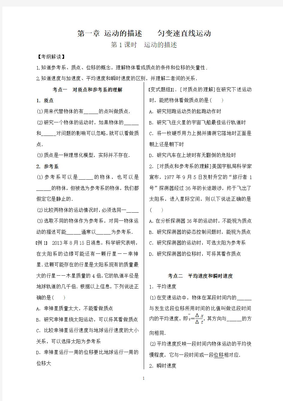 高三物理导学案