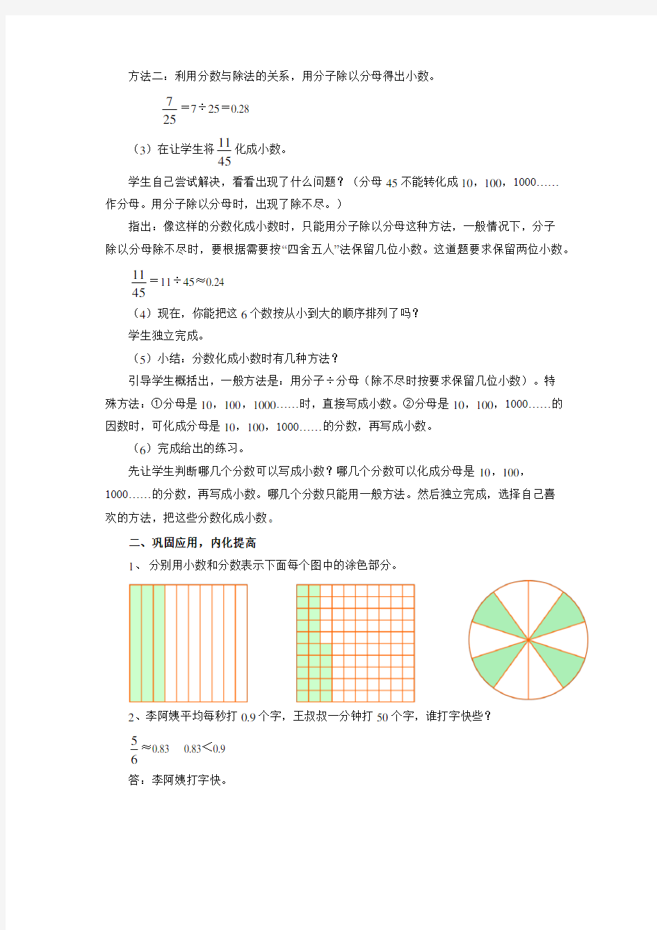 《分数和小数的互化》教案