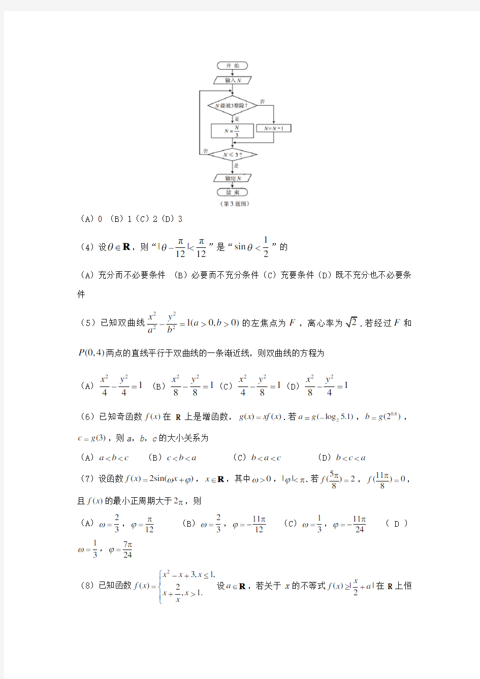 2017年天津高考理科数学真题及答案