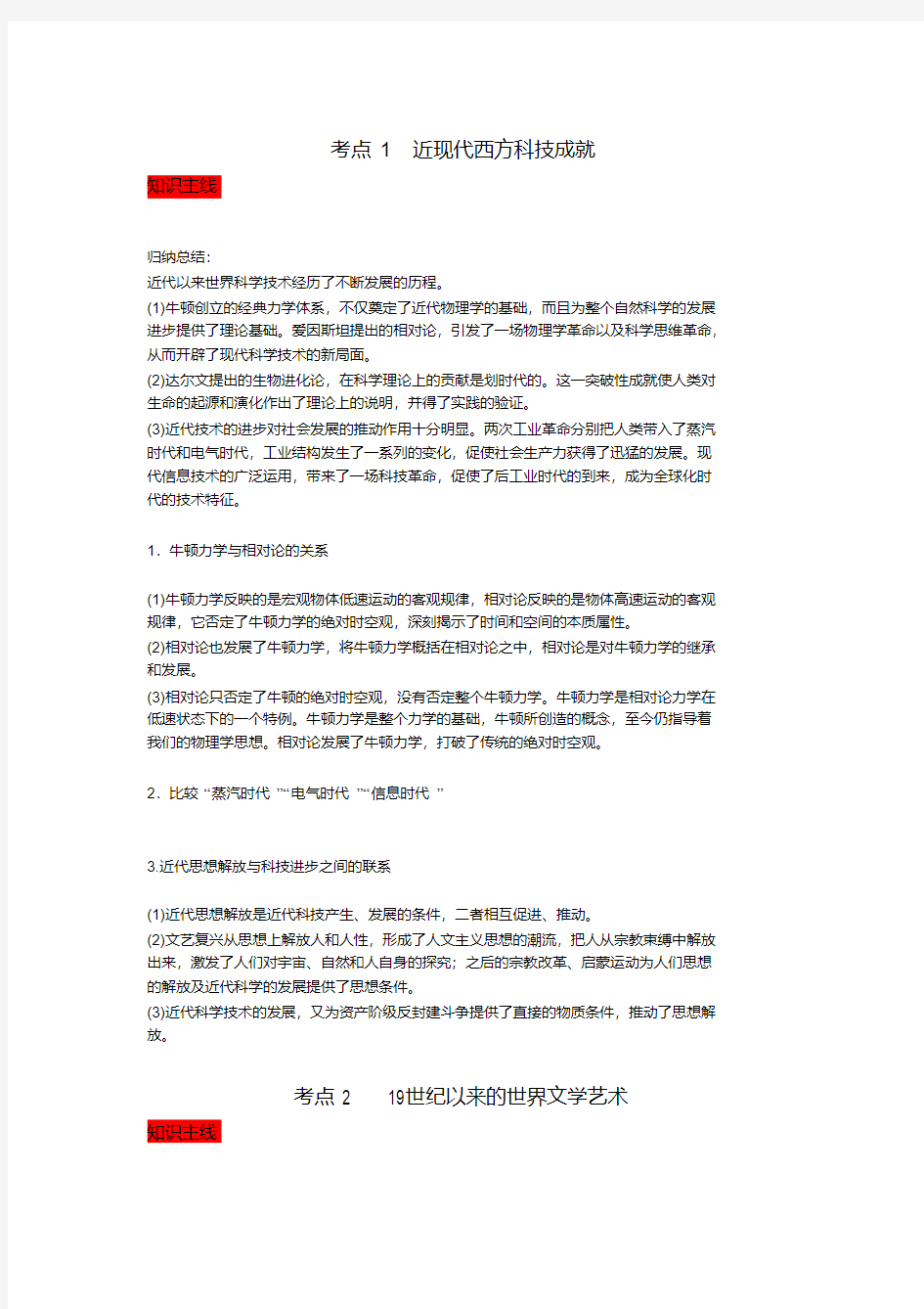 二轮复习：近现代西方的科技与文艺