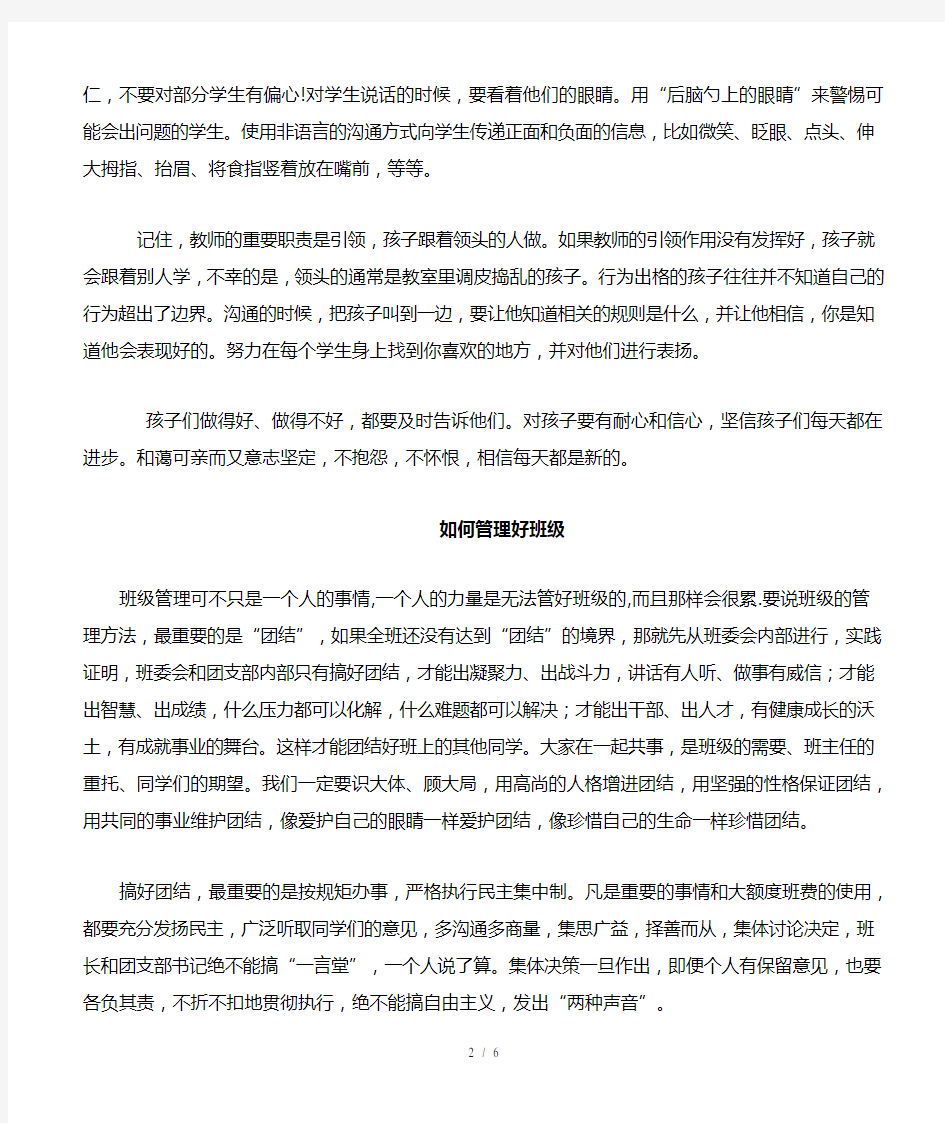 如何管理小学生的课堂纪律