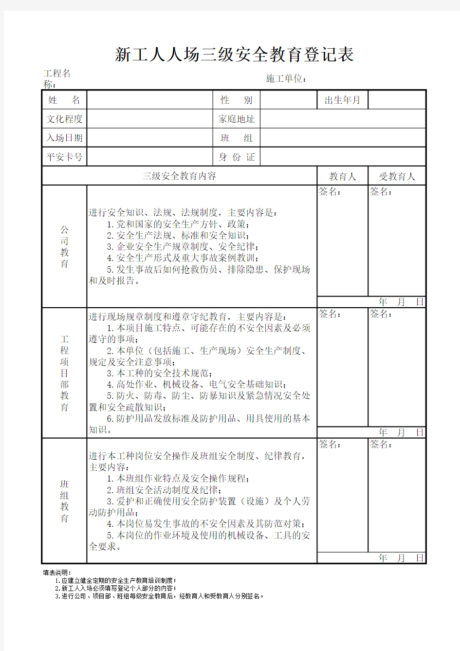 新工人入场三级安全教育