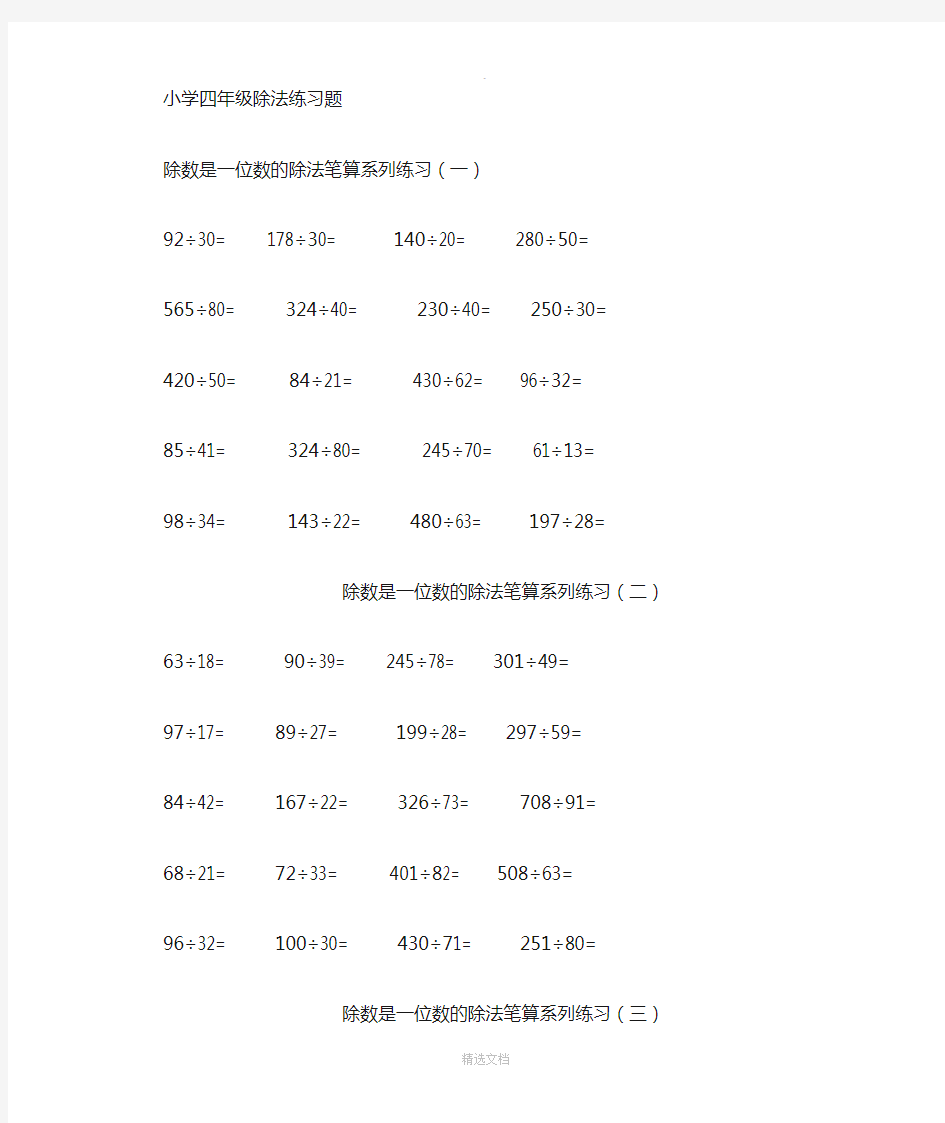 四年级 上册除法竖式计算