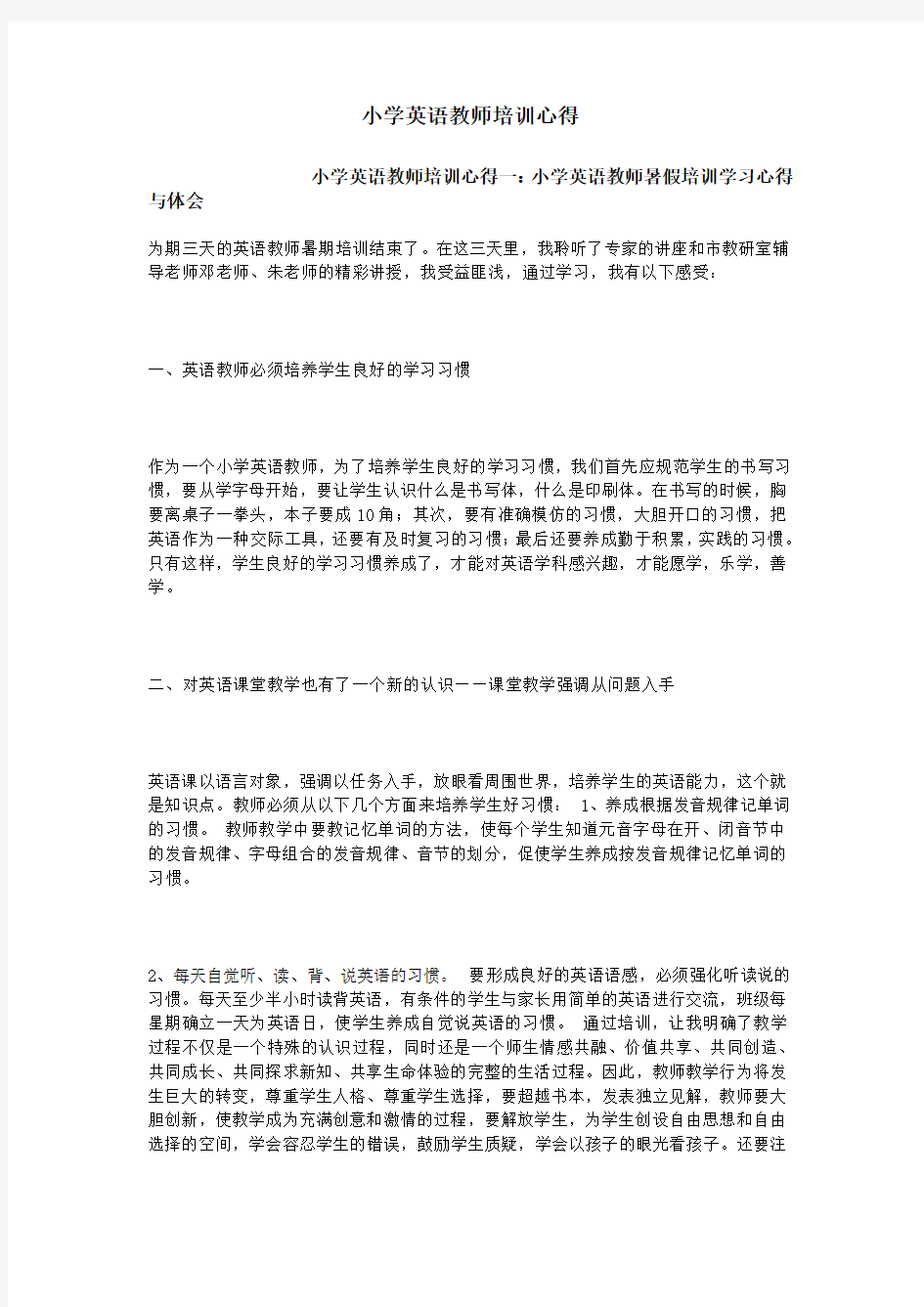 小学英语教师培训心得