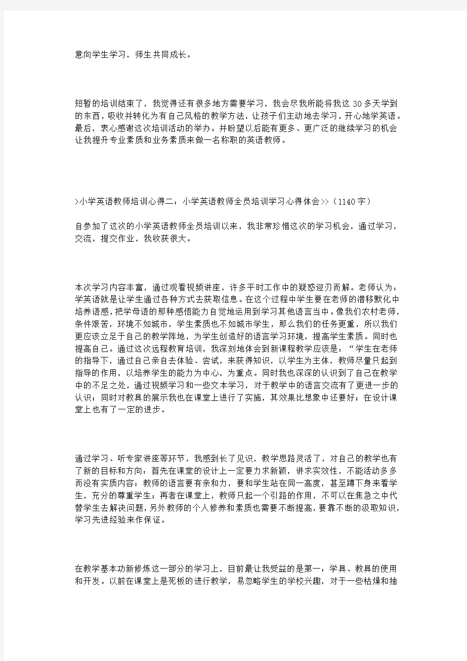 小学英语教师培训心得