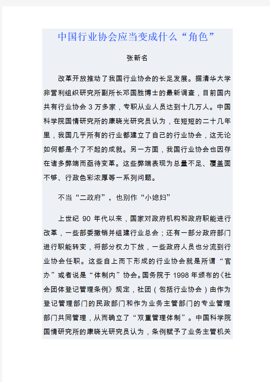 中国行业协会应当变成什么角色