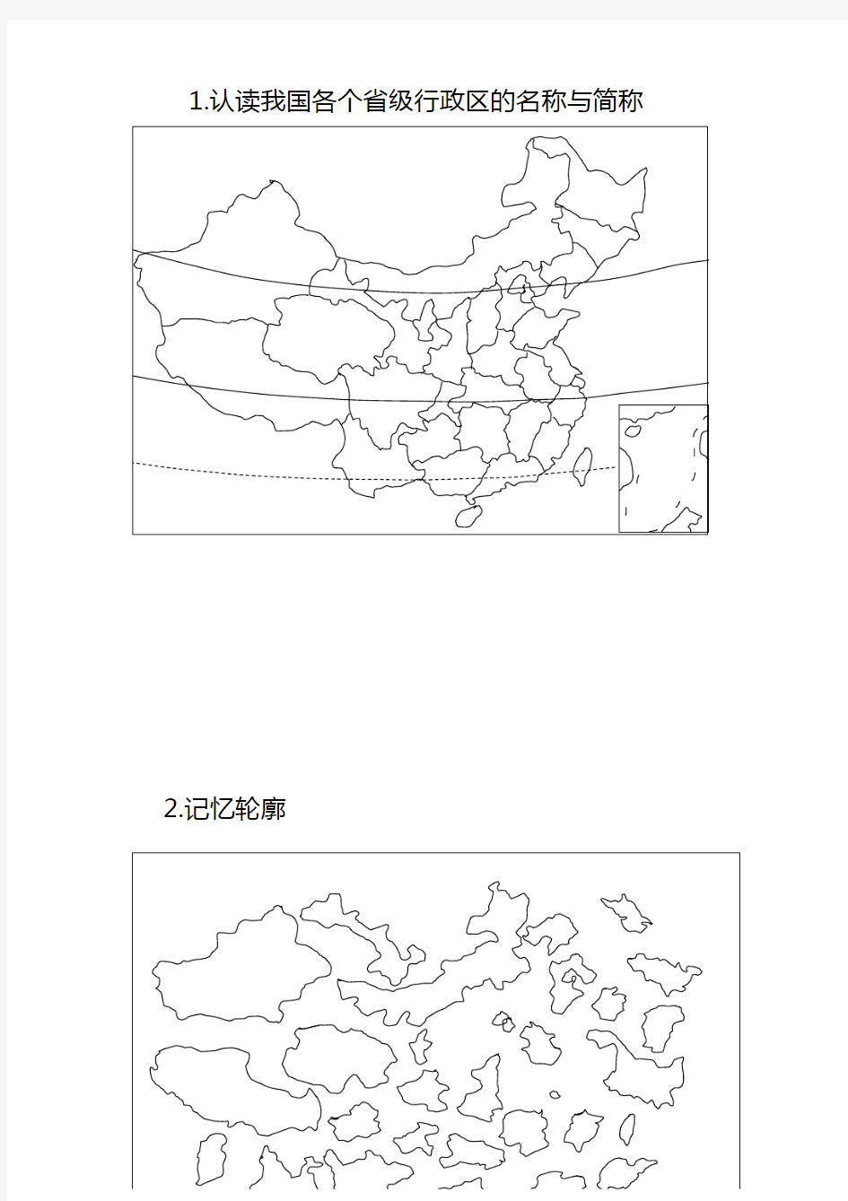 中国地理经典空白图1