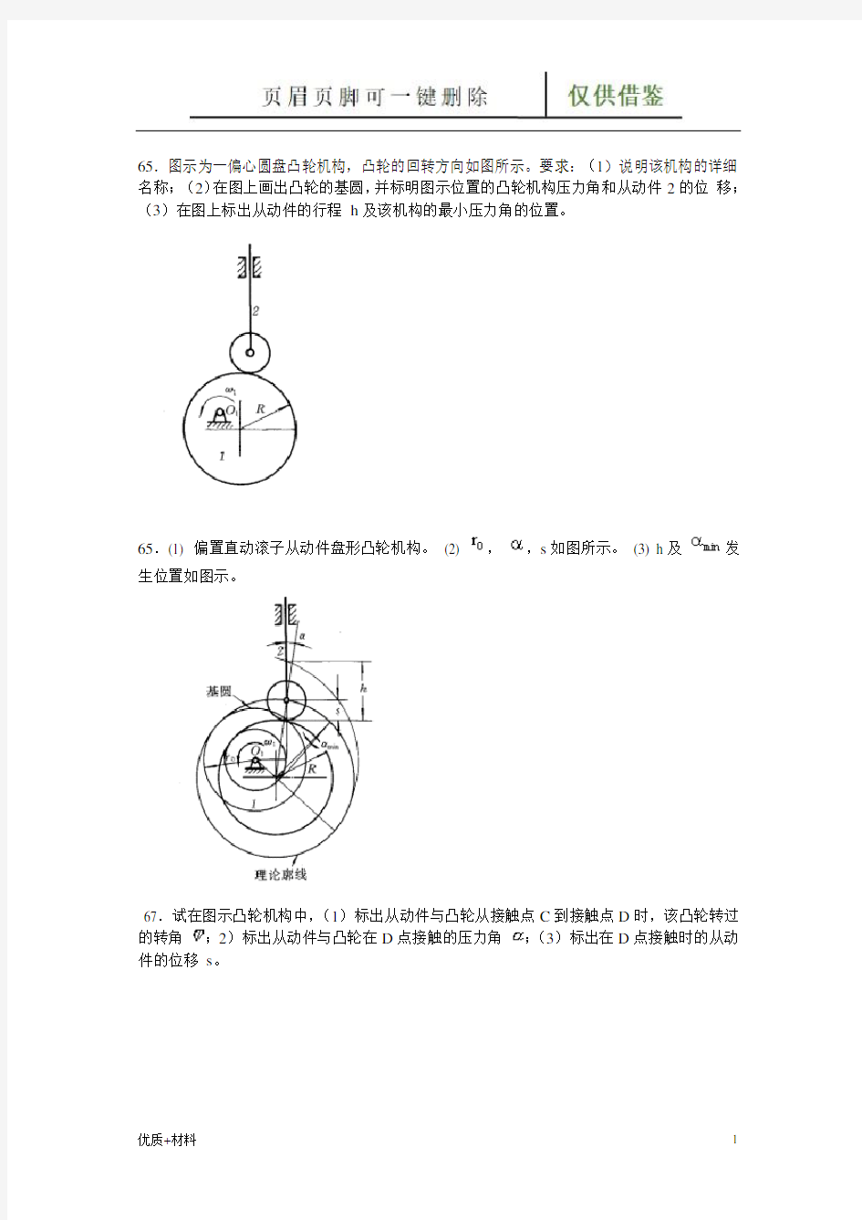 凸轮机构画图(学术参考)