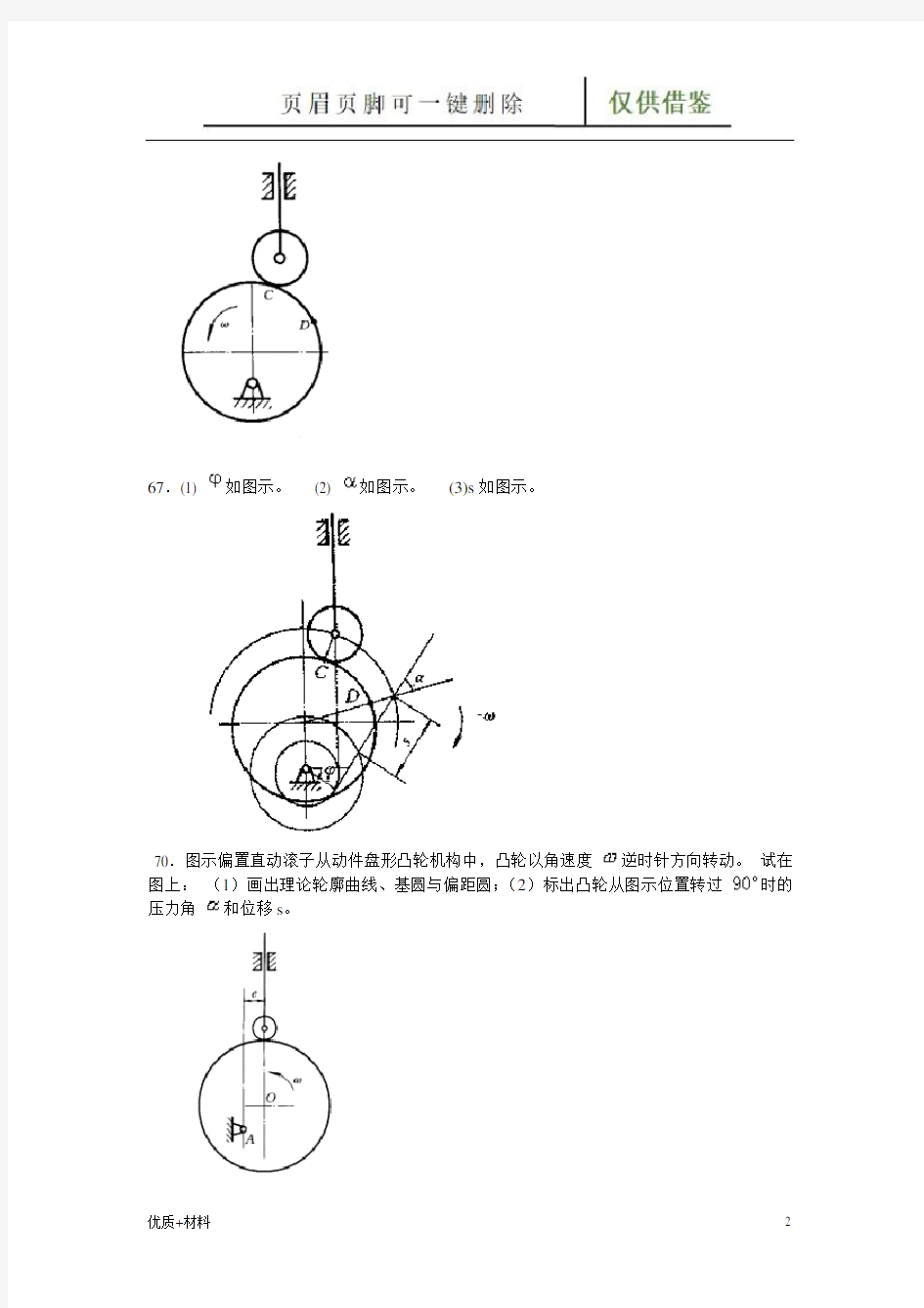 凸轮机构画图(学术参考)