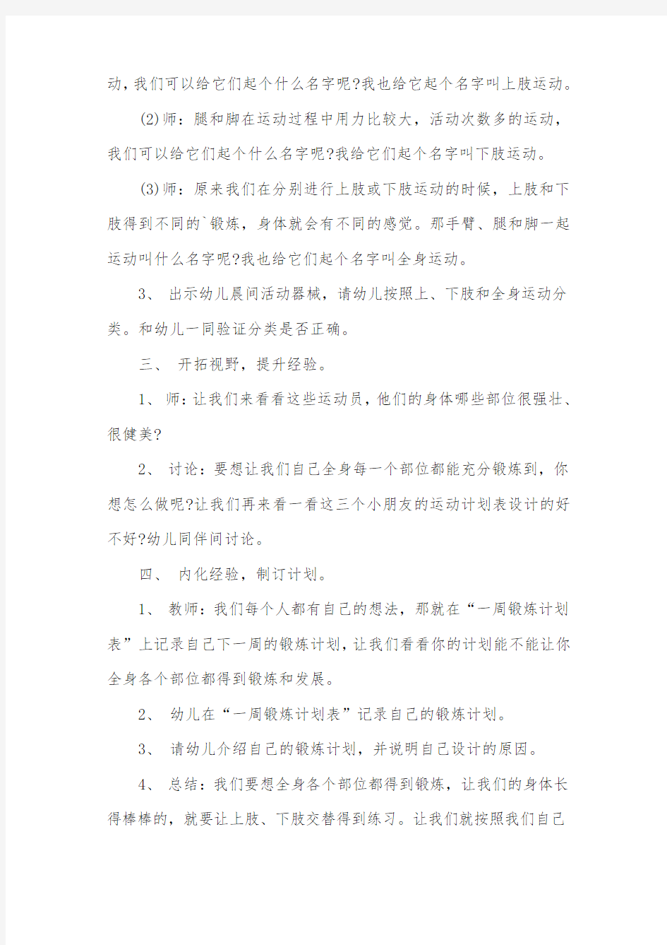 大班健康活动教案：我的晨间活动计划-大班健康教案