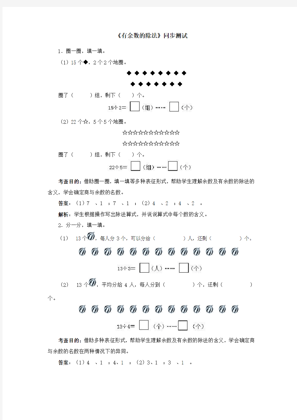 《有余数的除法》单元测试