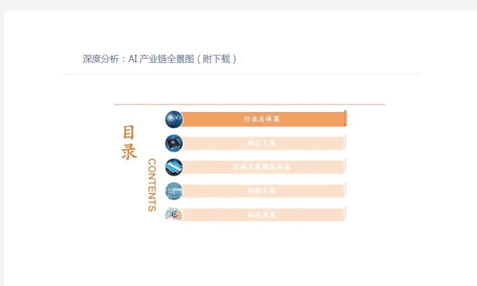 深度分析：AI产业链全景图