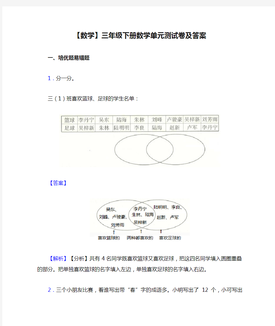 【数学】三年级下册数学单元测试卷及答案