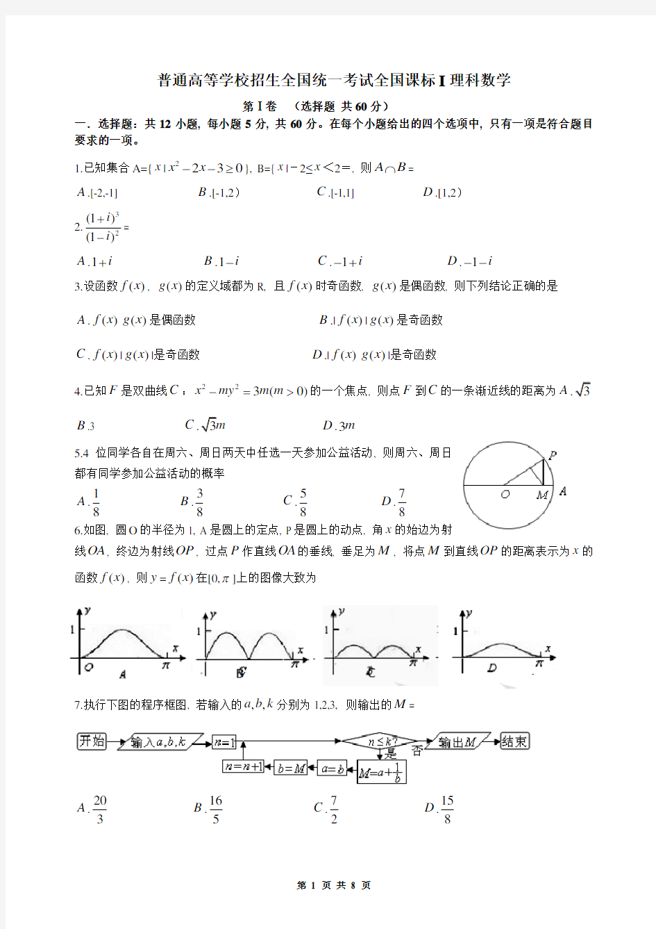 全国一卷高考理科数学试卷及答案