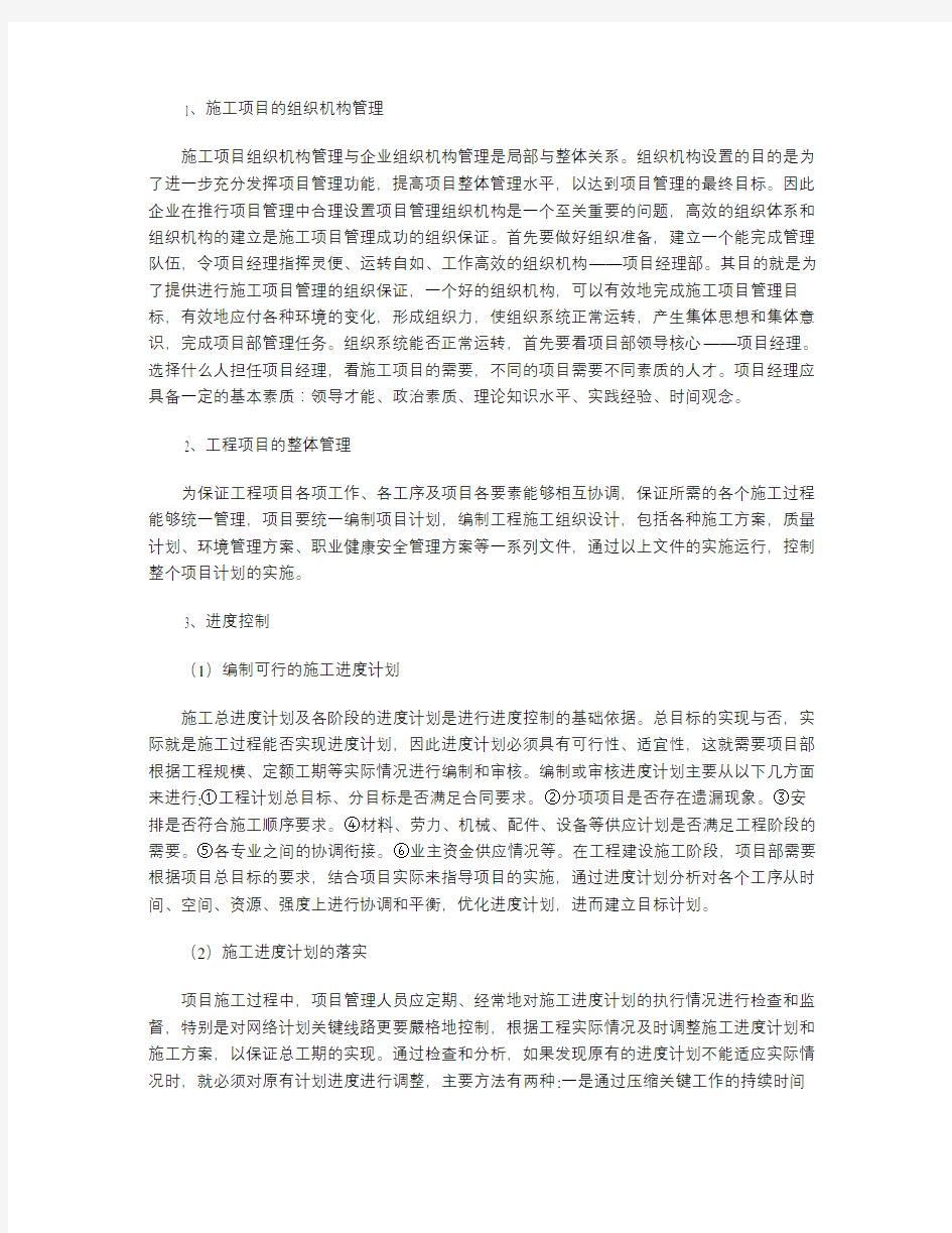 工程项目管理关键点分析