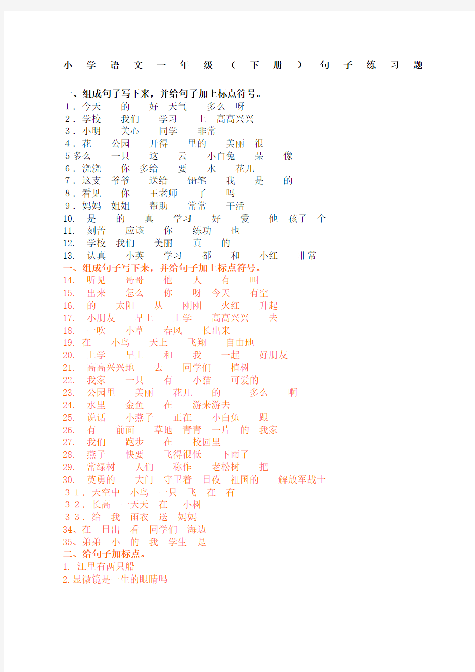 人教版小学语文一年级下册句子练习题范文