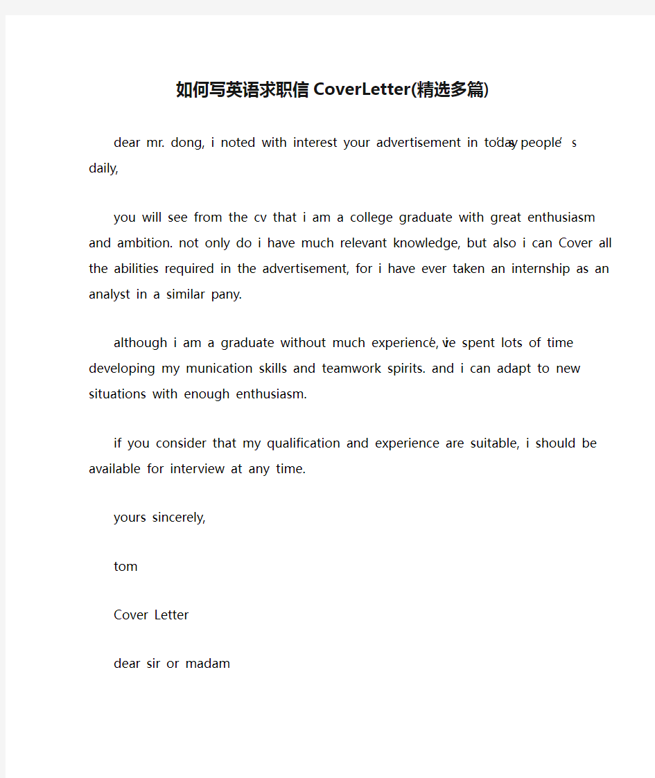 如何写英语求职信CoverLetter(精选多篇)