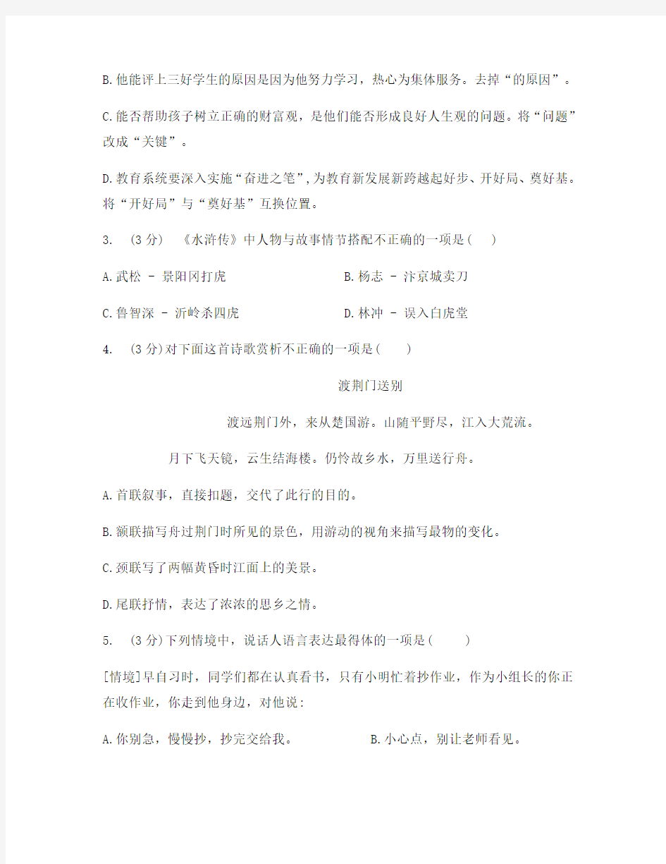 黑龙江省哈尔滨市2020学年度初中语文升学考试模拟试题(一)