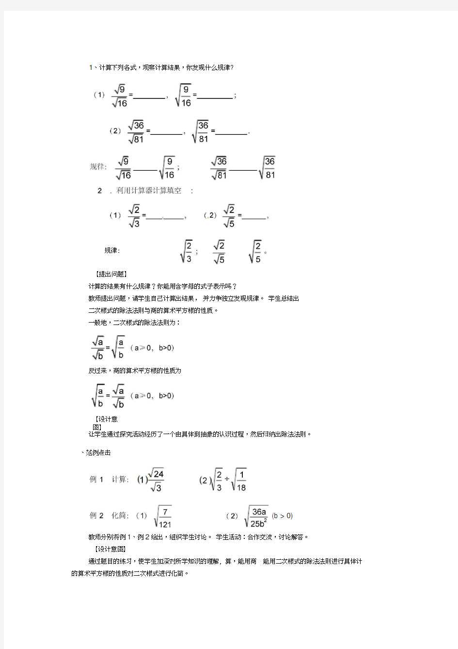 二次根式乘除(2)