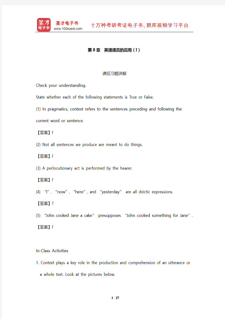 陈新仁《英语语言学实用教程》配套题库【课后练习】(英语语言的应用(I))【圣才出品】