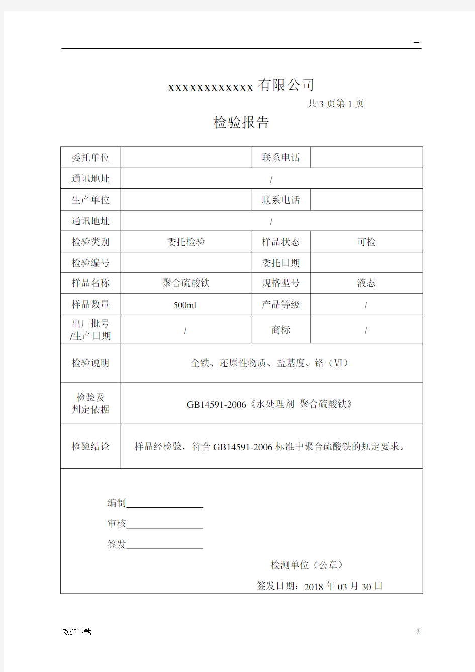 化工产品检验报告