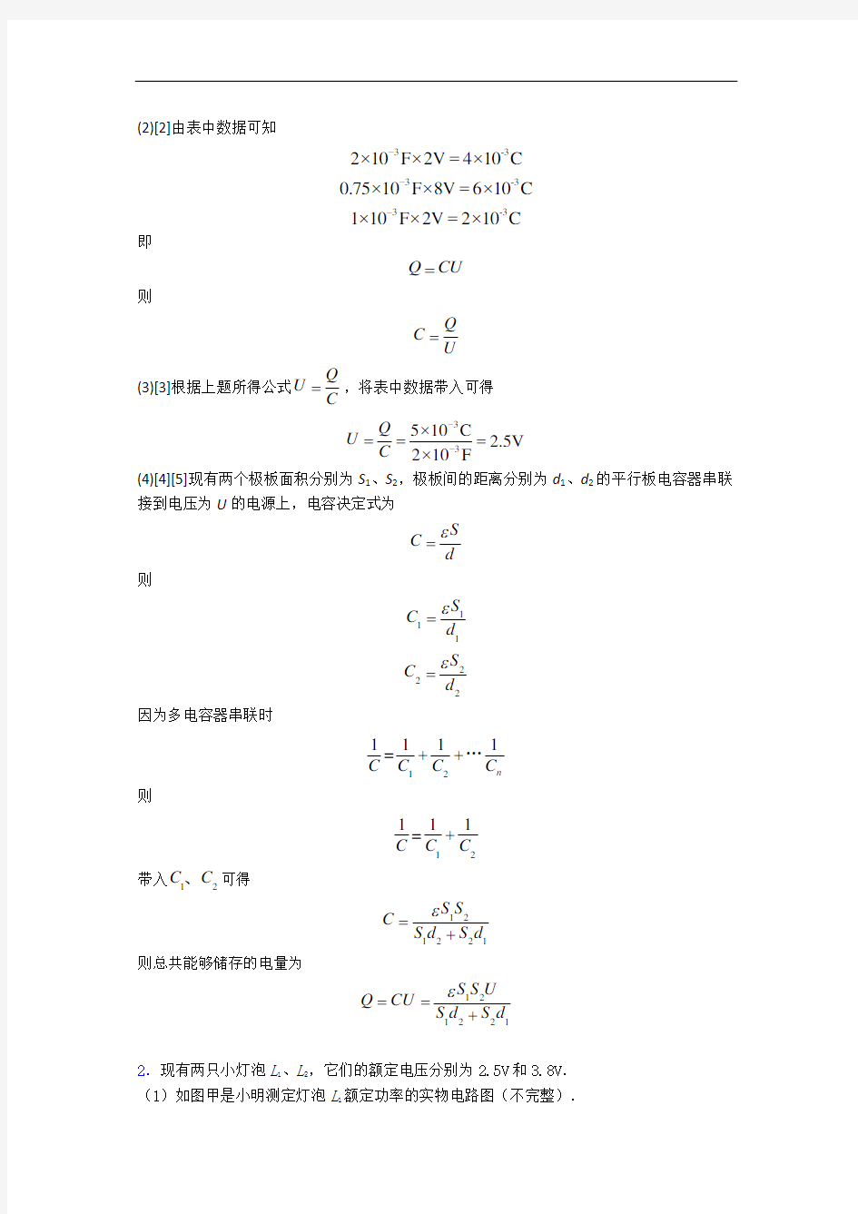 【物理】九年级物理全册全套精选测试卷练习(Word版 含答案)