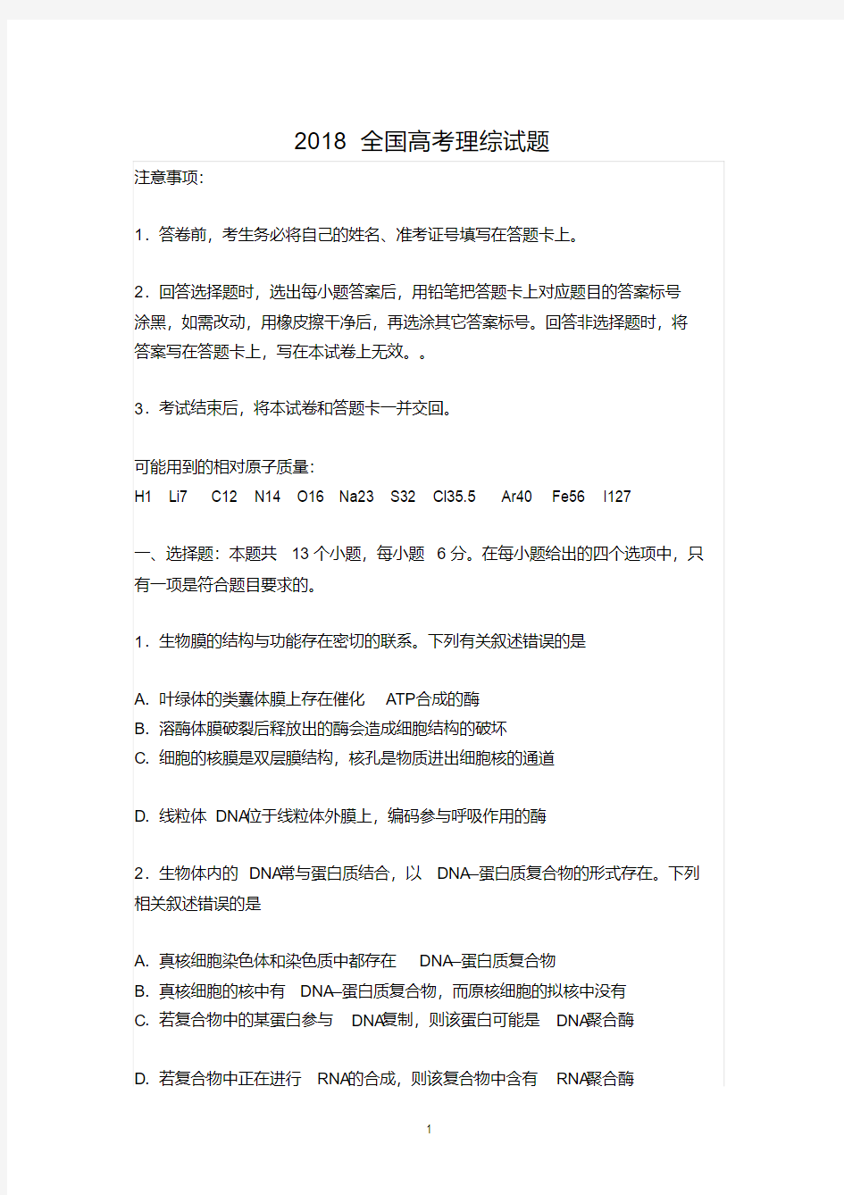 2018全国高考理综试题.pdf