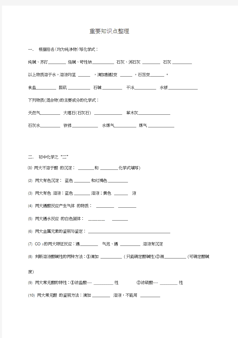 初三化学重点必背知识内容