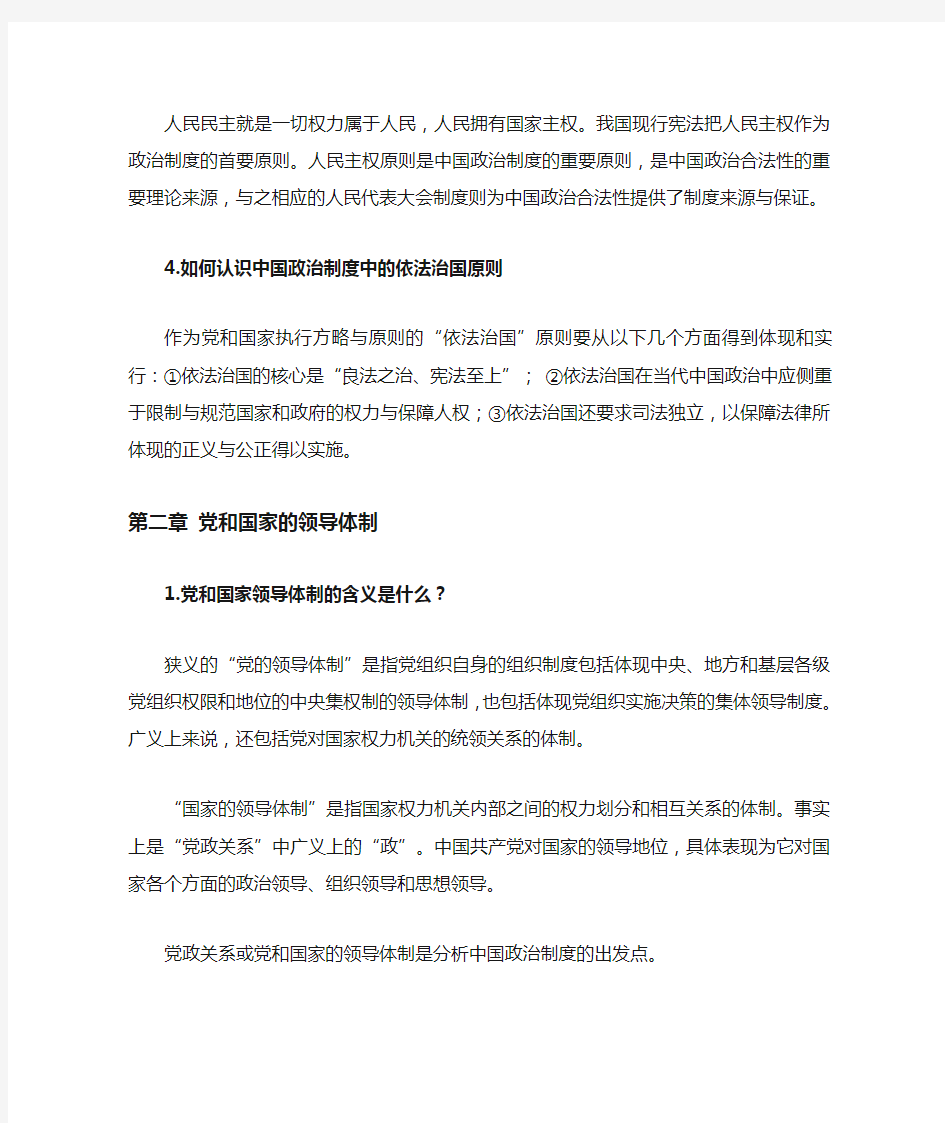 当代中国政治制度各章重点